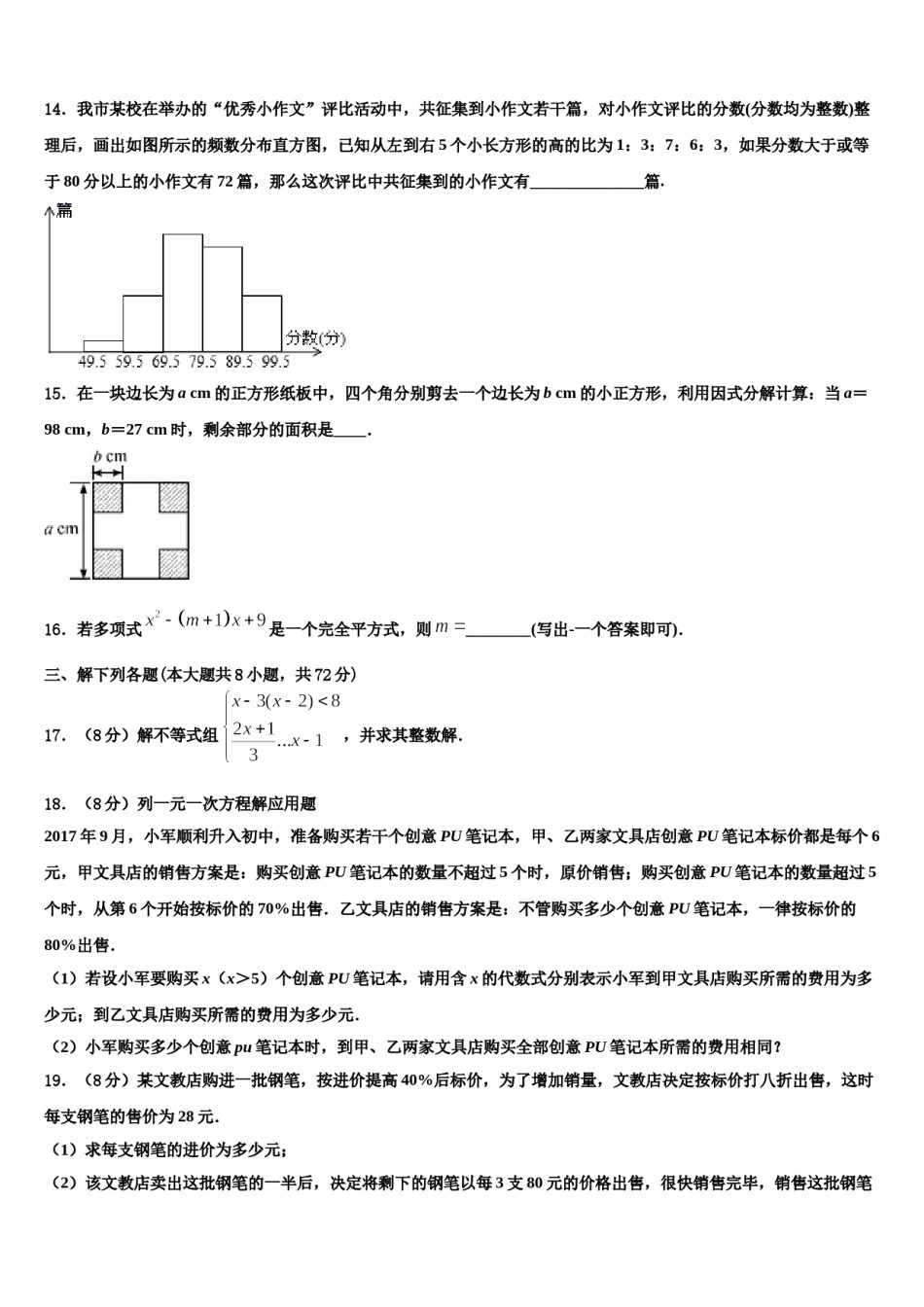 江苏省泰州市兴化市2023-2024学年七下数学期末检测模拟试题含解析.doc_第2页