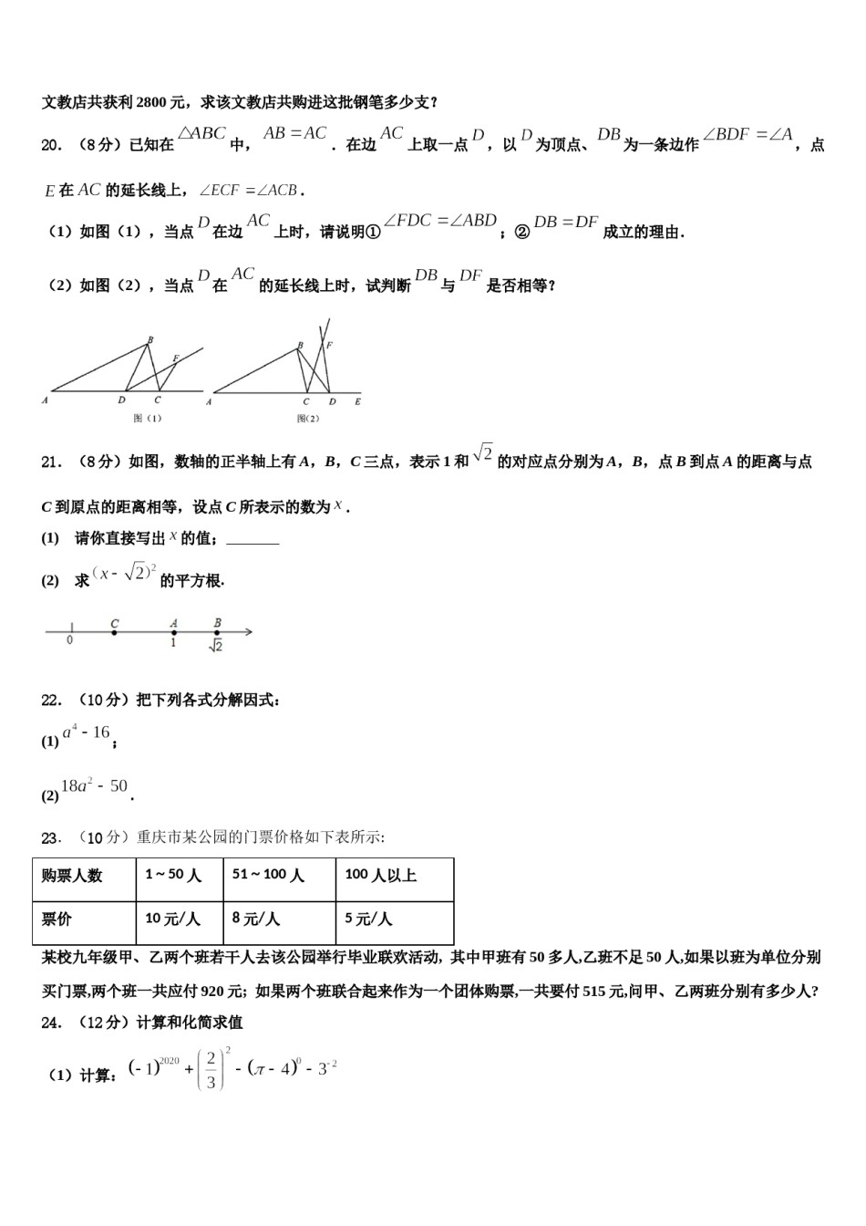 江苏省泰州市兴化市2023-2024学年七下数学期末检测模拟试题含解析.doc_第3页