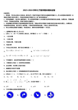 江苏省泰州市兴化市2023-2024学年七下数学期末检测模拟试题含解析.doc
