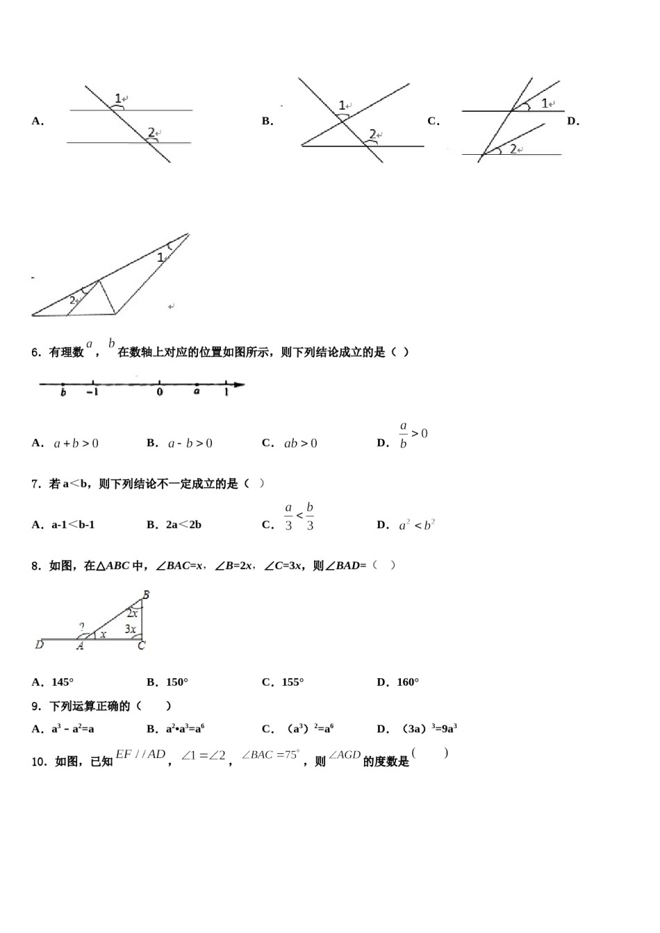 江苏省泰州市兴化市顾庄区2023-2024学年数学七下期末经典模拟试题含解析.doc_第2页