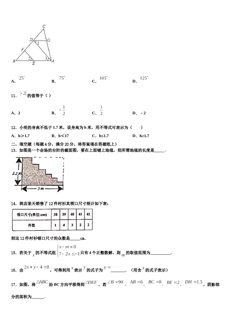 江苏省泰州市兴化市顾庄区2023-2024学年数学七下期末经典模拟试题含解析.doc_第3页