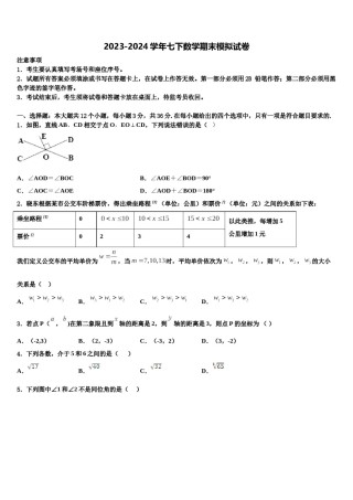 江苏省泰州市兴化市顾庄区2023-2024学年数学七下期末经典模拟试题含解析.doc