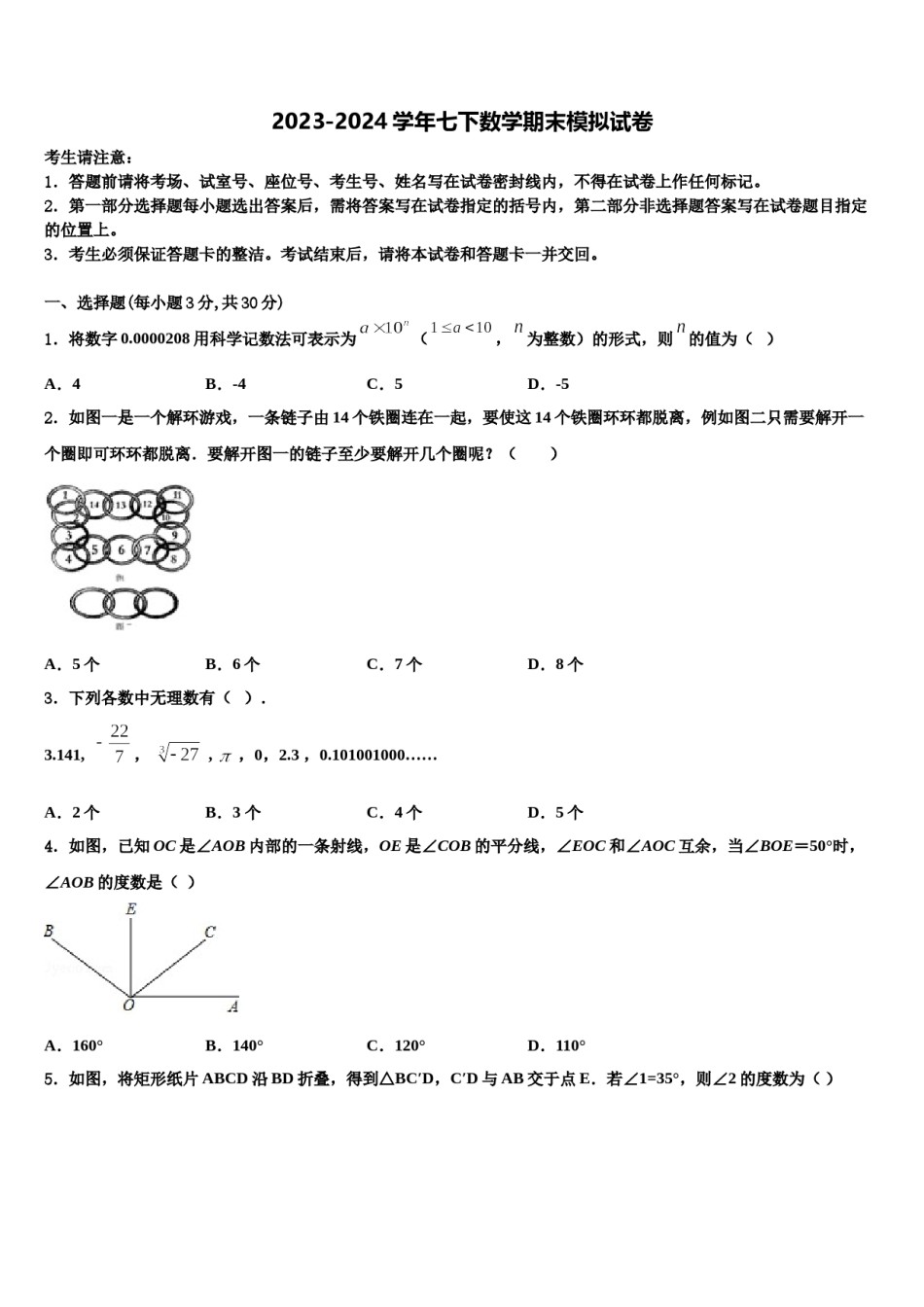江苏省泰州市凤凰初级中学2024年七下数学期末学业水平测试试题含解析.doc_第1页