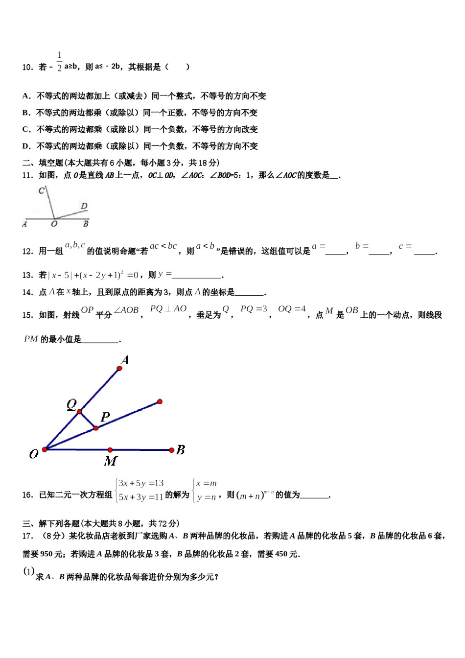 江苏省泰州市凤凰初级中学2024年七下数学期末学业水平测试试题含解析.doc_第3页
