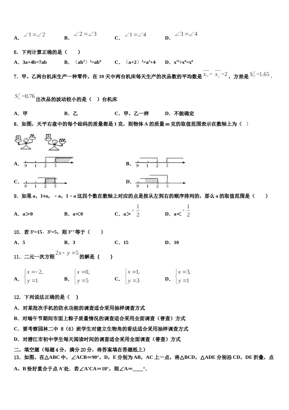 江苏省泰州市姜堰区实验初级中学2024届七下数学期末学业水平测试模拟试题含解析.doc_第2页