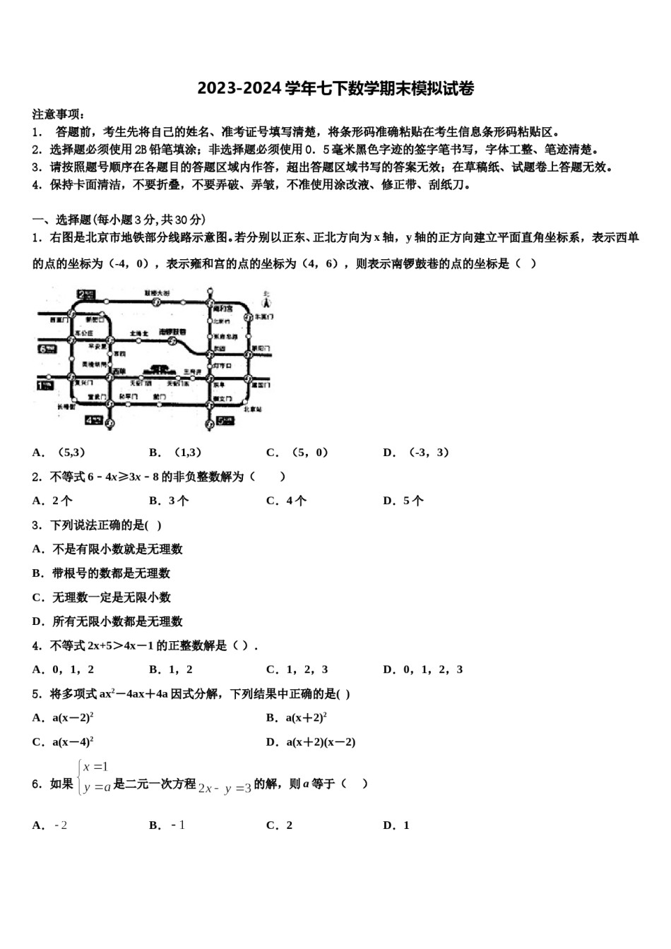 江苏省泰州市姜堰区实验初级中学2024年数学七下期末检测模拟试题含解析.doc_第1页