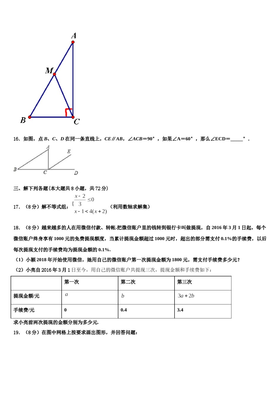 江苏省泰州市姜堰区实验初级中学2024年数学七下期末检测模拟试题含解析.doc_第3页