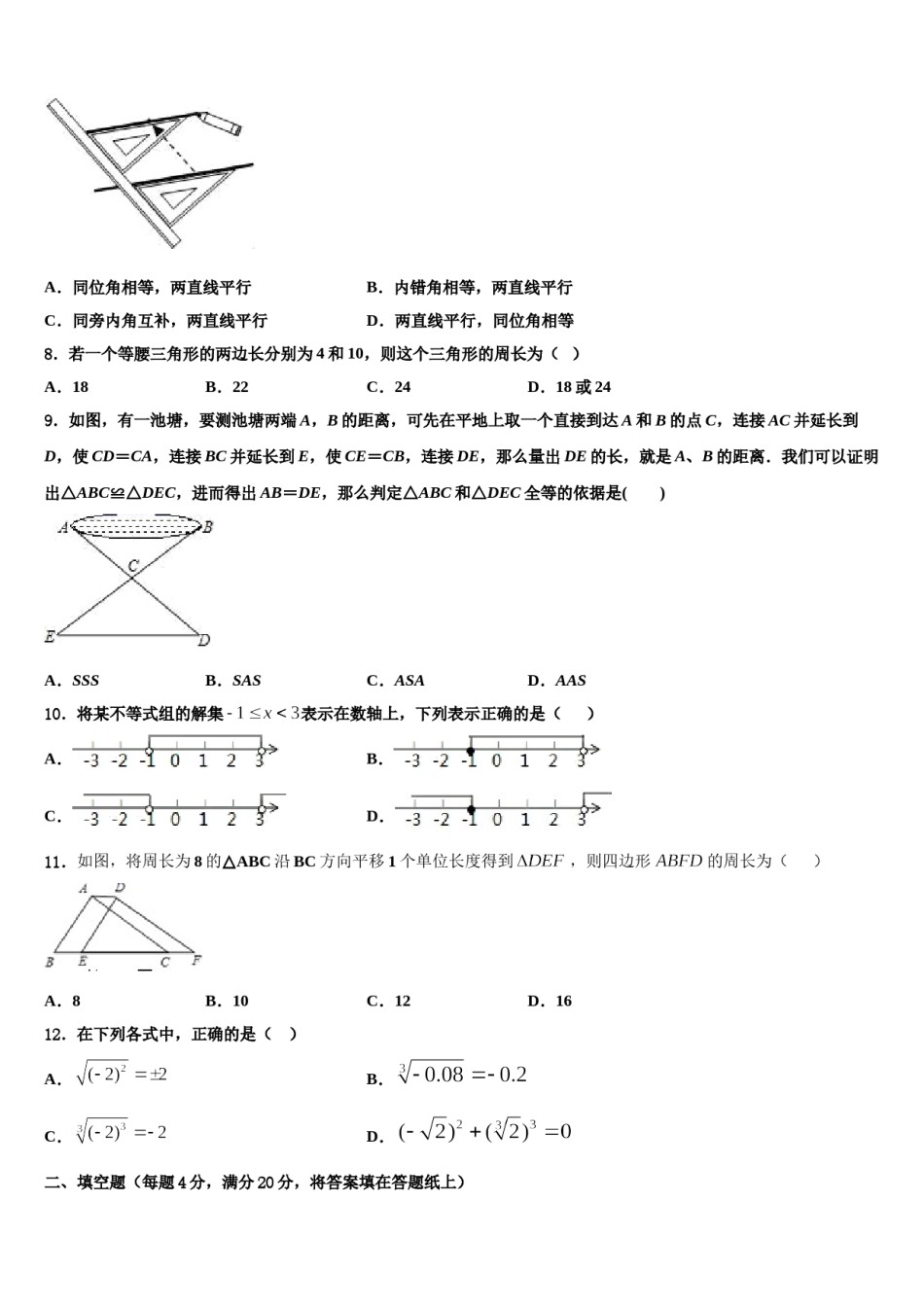 江苏省泰州市姜堰区张甸初级中学2023-2024学年七年级数学第二学期期末达标检测试题含解析.doc_第2页