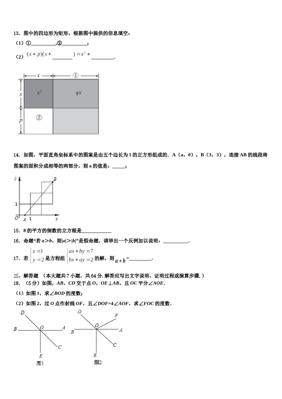 江苏省泰州市姜堰区张甸初级中学2023-2024学年七年级数学第二学期期末达标检测试题含解析.doc_第3页