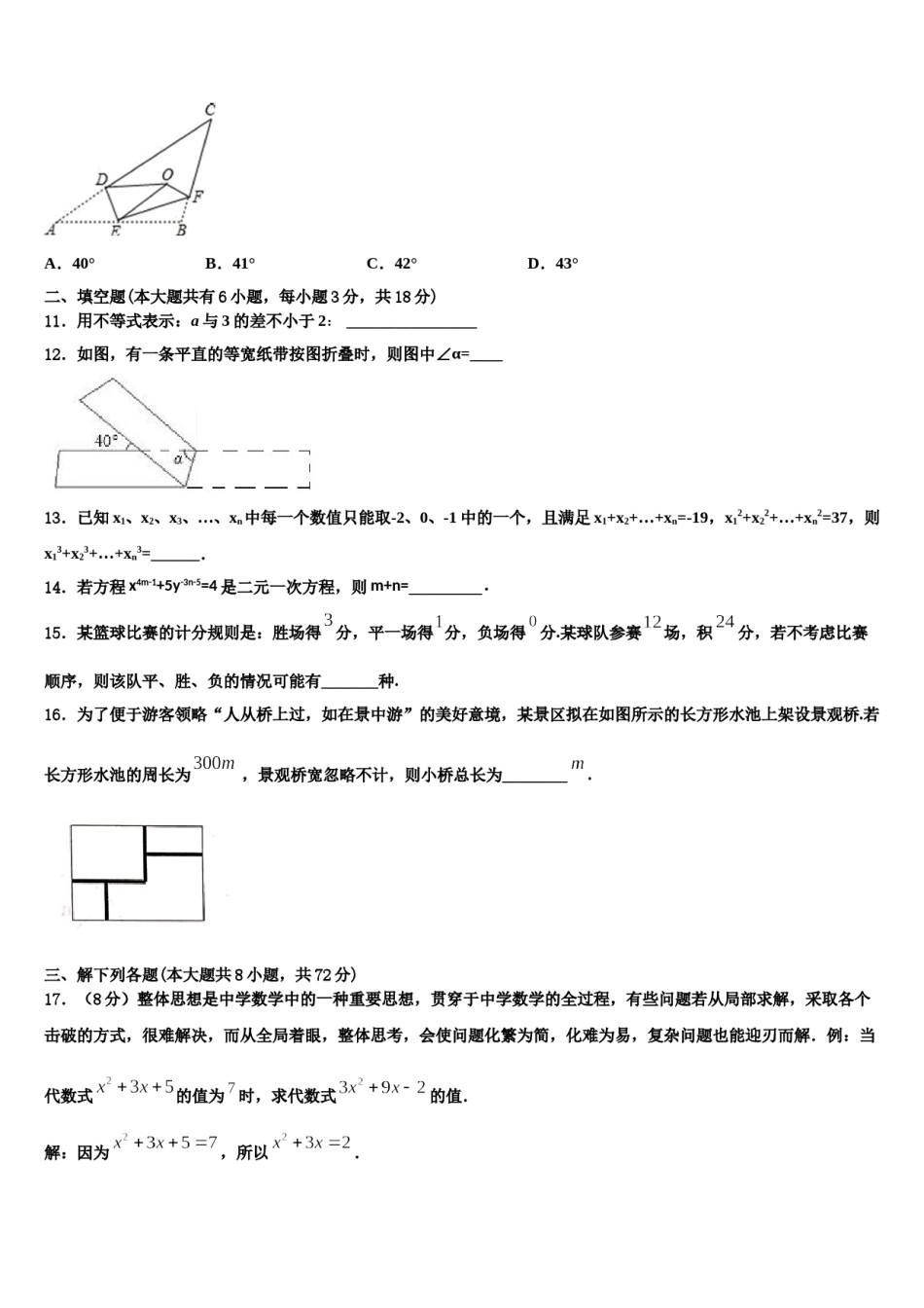 江苏省泰州市姜堰区第四中学2024届数学七下期末调研试题含解析.doc_第3页