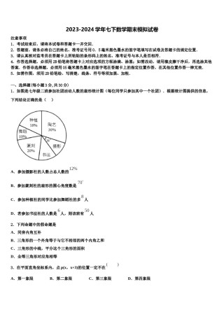 江苏省泰州市姜堰区第四中学2024届数学七下期末调研试题含解析.doc