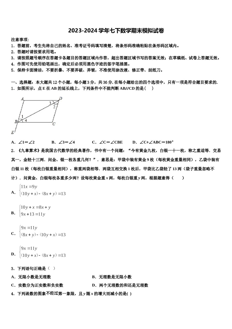 江苏省泰州市智堡实验学校2024届数学七下期末调研试题含解析.doc_第1页