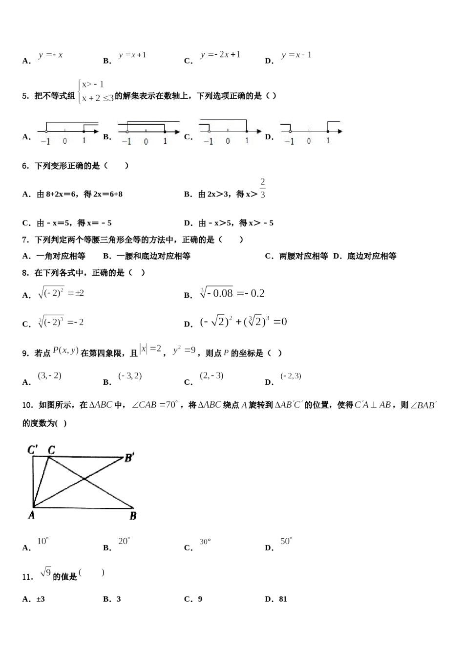 江苏省泰州市智堡实验学校2024届数学七下期末调研试题含解析.doc_第2页