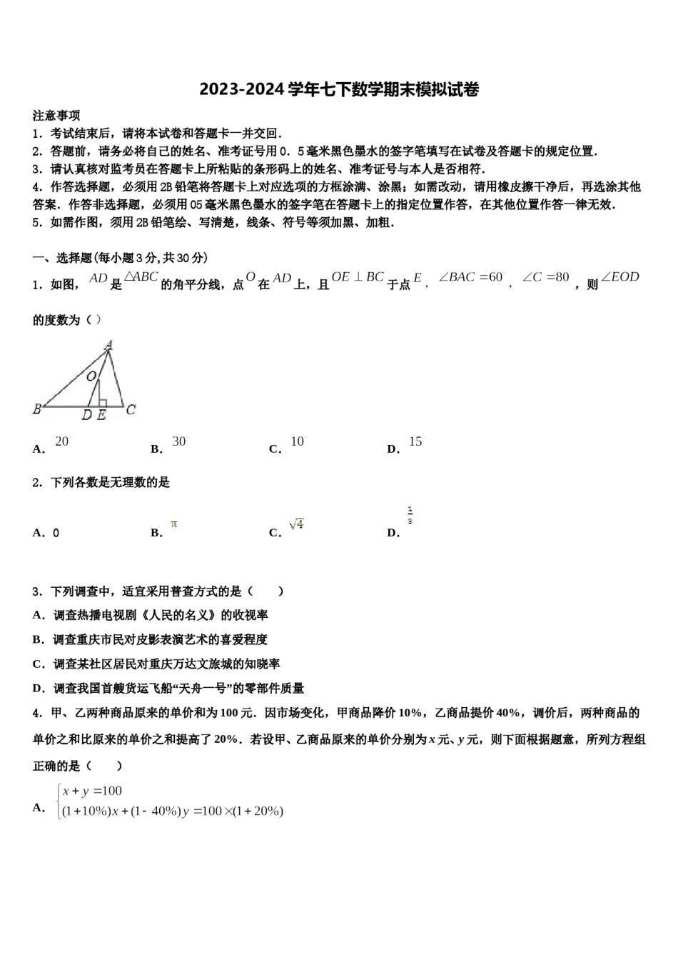 江苏省泰州市求实中学2024年七下数学期末学业质量监测试题含解析.doc_第1页