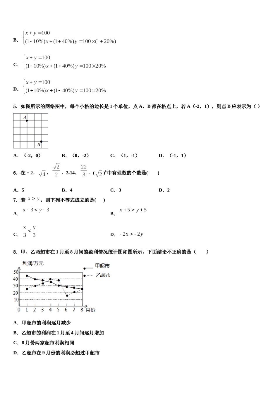 江苏省泰州市求实中学2024年七下数学期末学业质量监测试题含解析.doc_第2页
