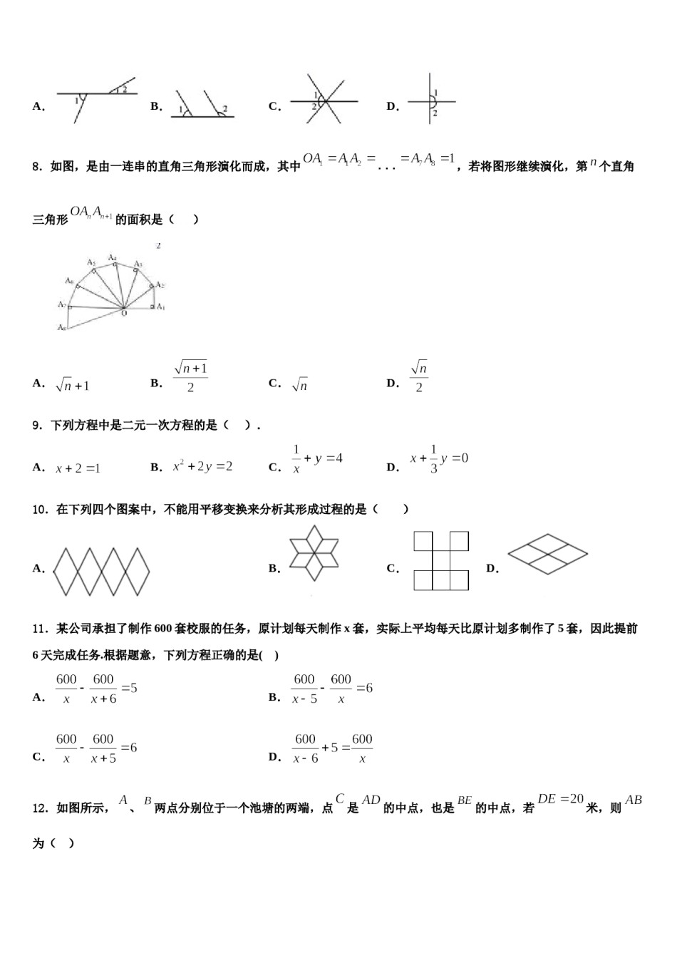 江苏省泰州市泰兴实验中学2023-2024学年数学七下期末联考试题含解析.doc_第2页