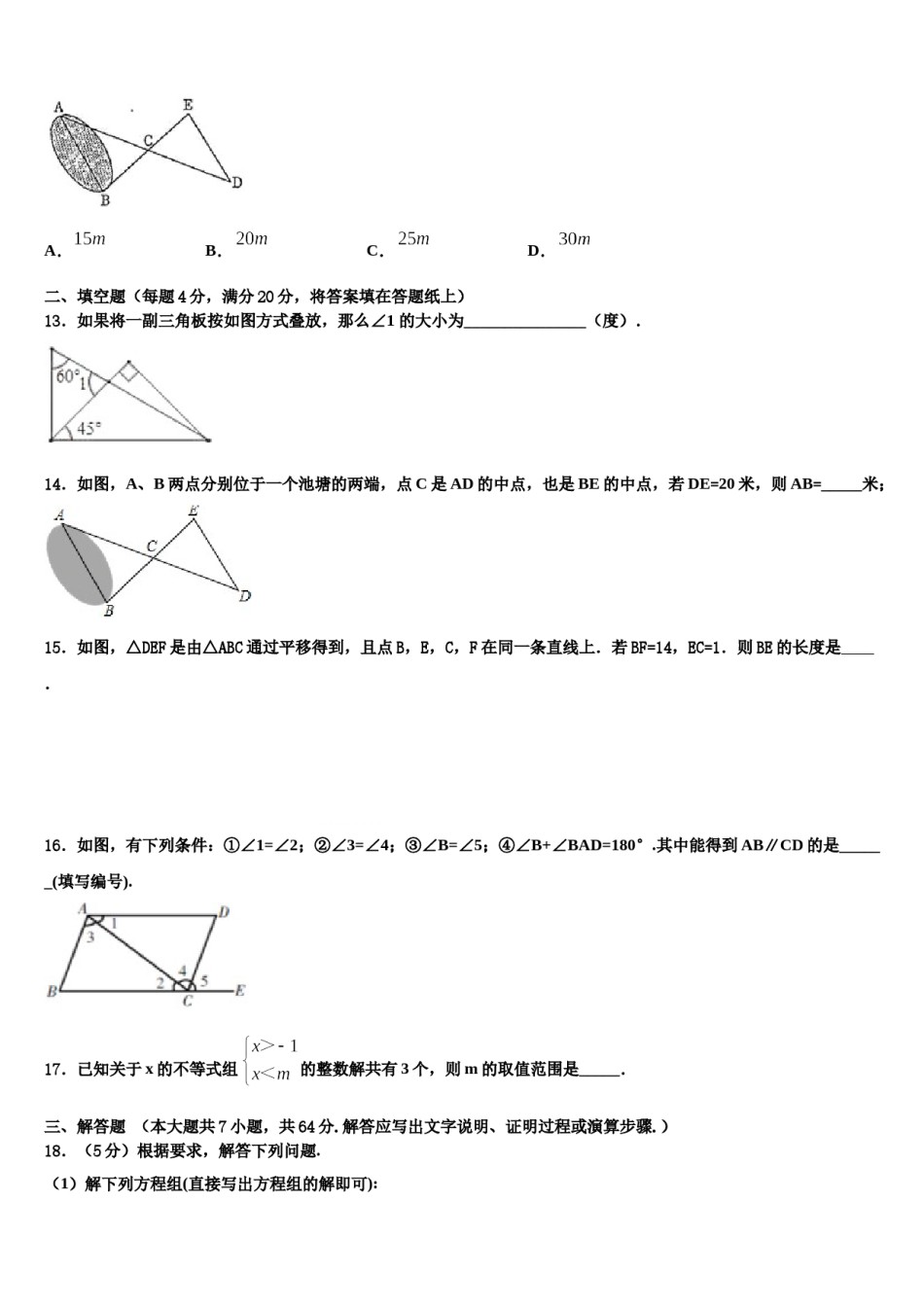 江苏省泰州市泰兴实验中学2023-2024学年数学七下期末联考试题含解析.doc_第3页
