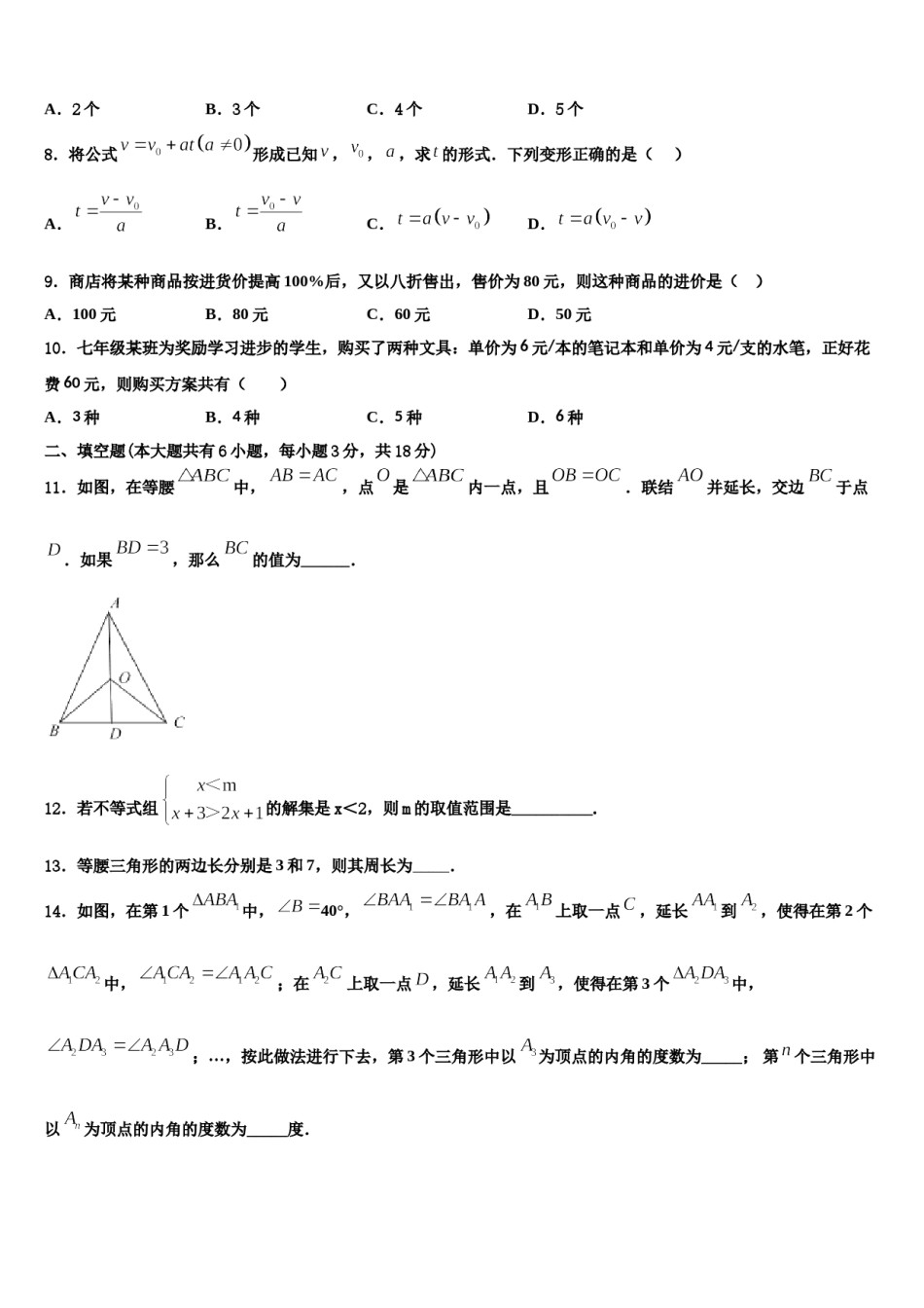 江苏省泰州市泰兴实验中学2024届七年级数学第二学期期末综合测试试题含解析.doc_第2页