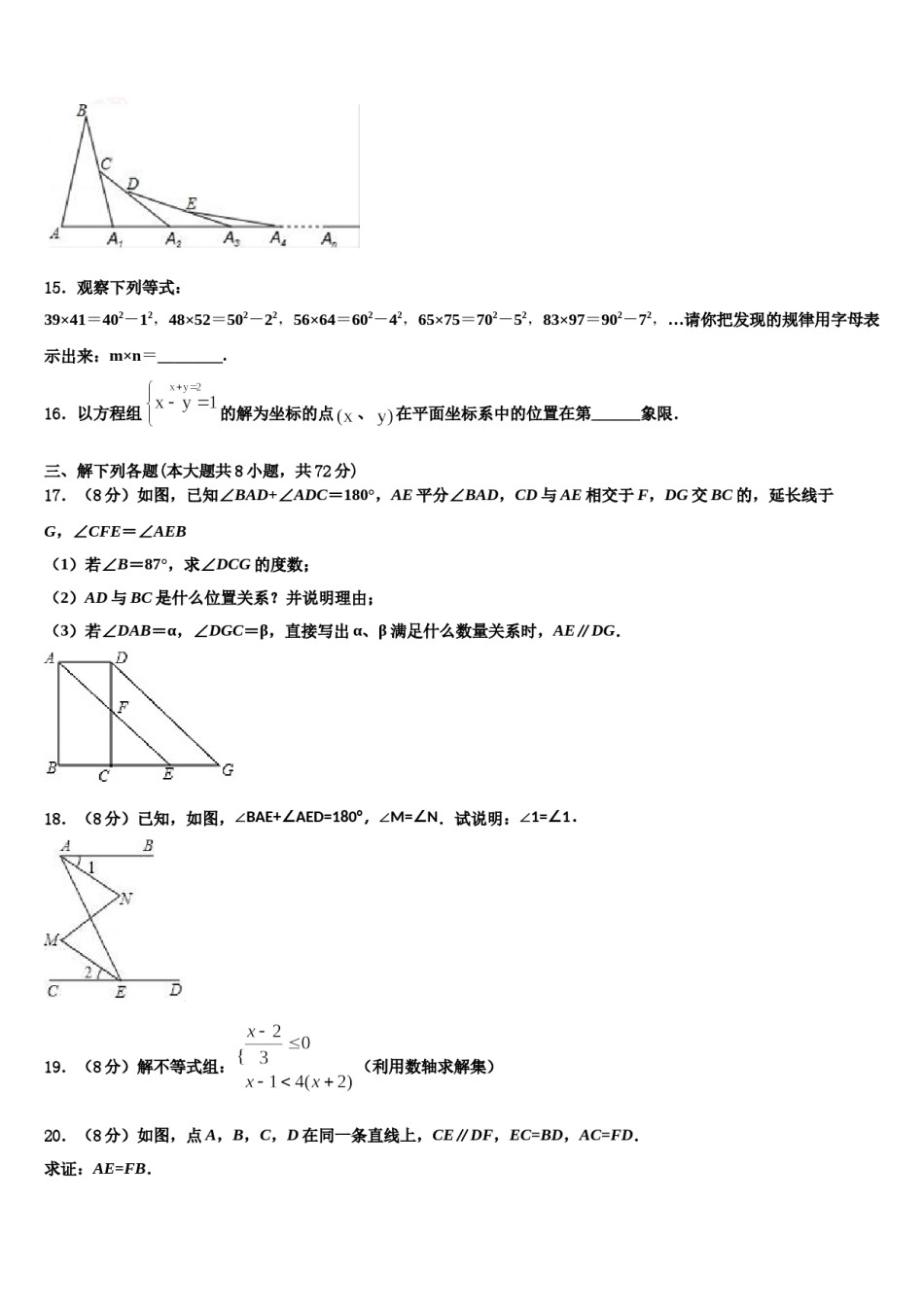 江苏省泰州市泰兴实验中学2024届七年级数学第二学期期末综合测试试题含解析.doc_第3页