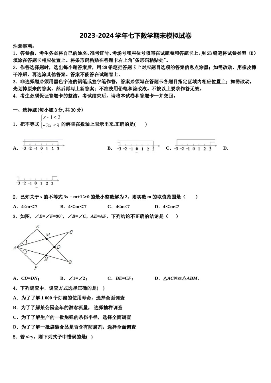 江苏省泰州市泰兴市2024届七年级数学第二学期期末教学质量检测试题含解析.doc_第1页