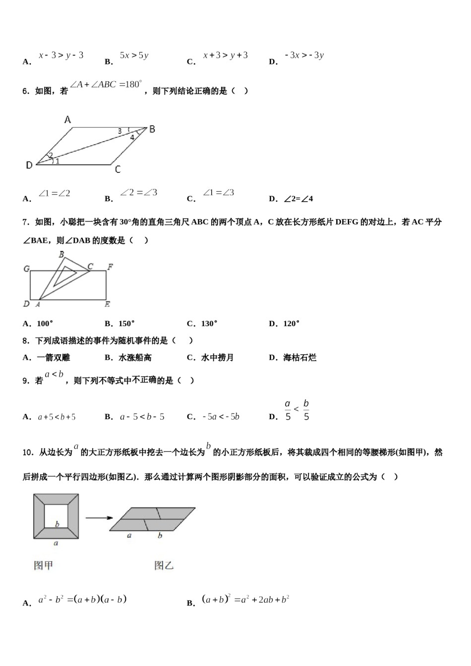 江苏省泰州市泰兴市2024届七年级数学第二学期期末教学质量检测试题含解析.doc_第2页