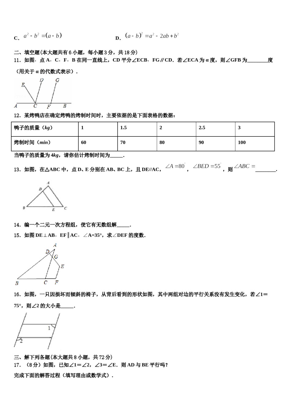 江苏省泰州市泰兴市2024届七年级数学第二学期期末教学质量检测试题含解析.doc_第3页