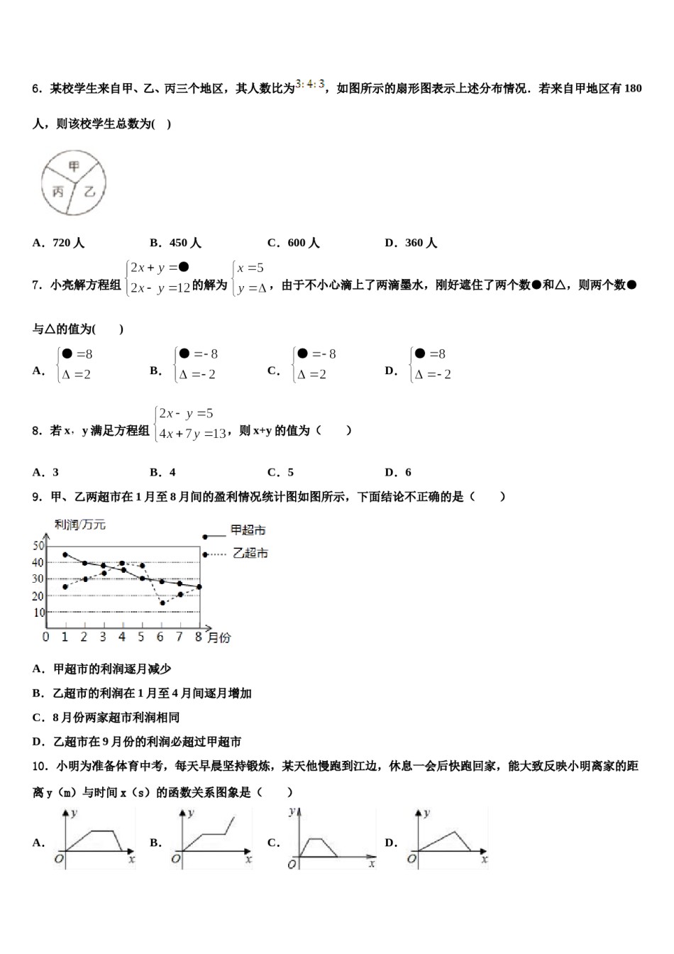 江苏省泰州市泰兴市长生中学2024届七年级数学第二学期期末调研试题含解析.doc_第2页