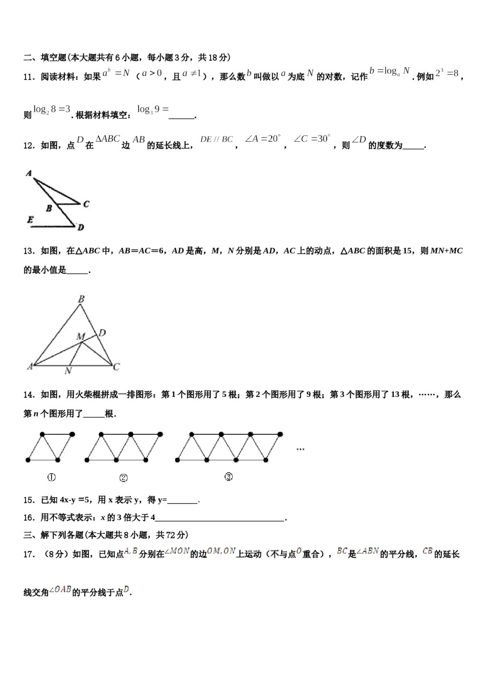 江苏省泰州市泰兴市长生中学2024届七年级数学第二学期期末调研试题含解析.doc_第3页