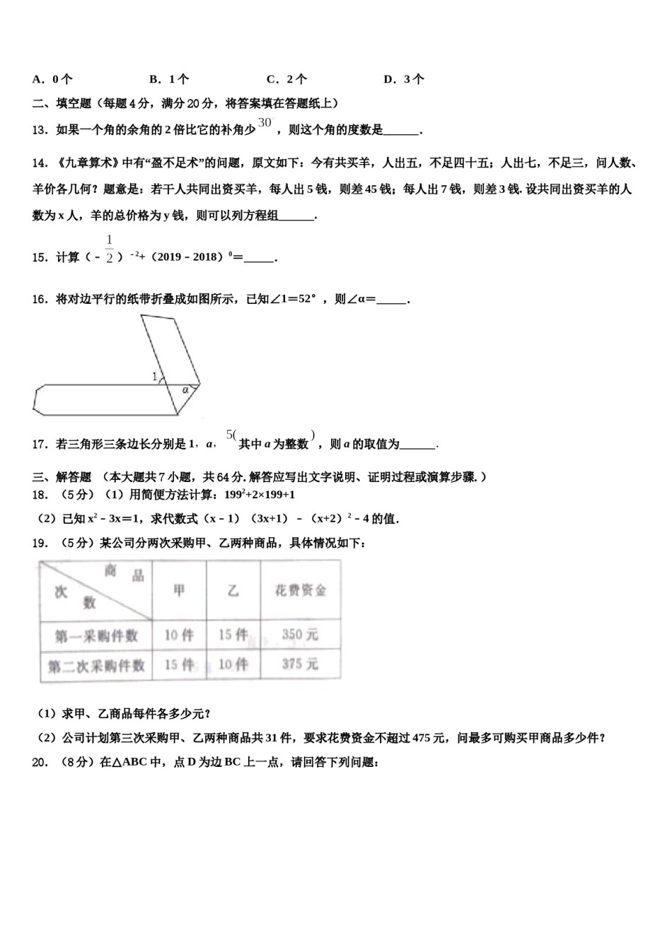 江苏省泰州市泰兴市长生中学2024届数学七下期末学业质量监测试题含解析.doc_第3页