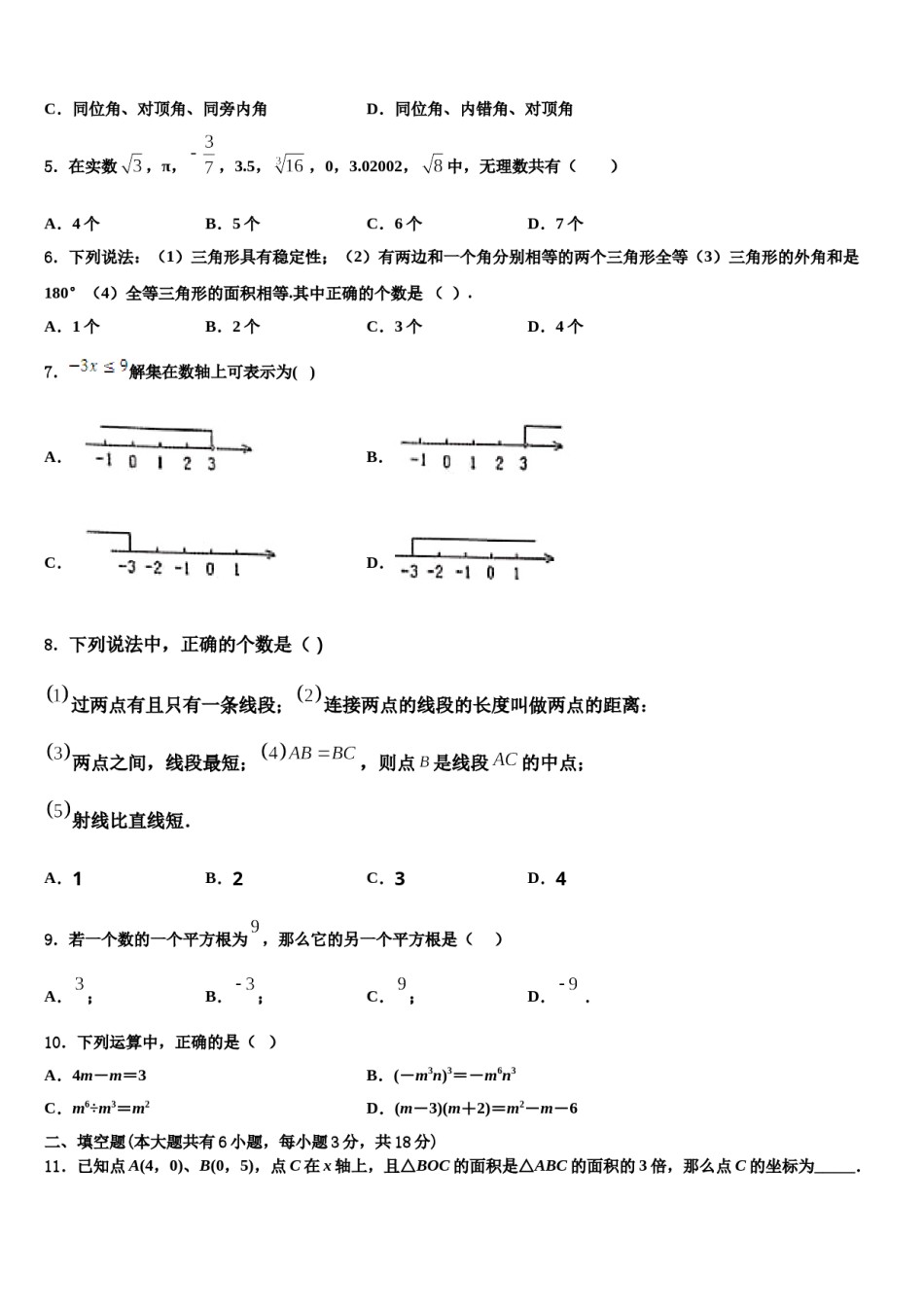 江苏省泰州市泰兴市黄桥教育联盟2023-2024学年七年级数学第二学期期末考试模拟试题含解析.doc_第2页