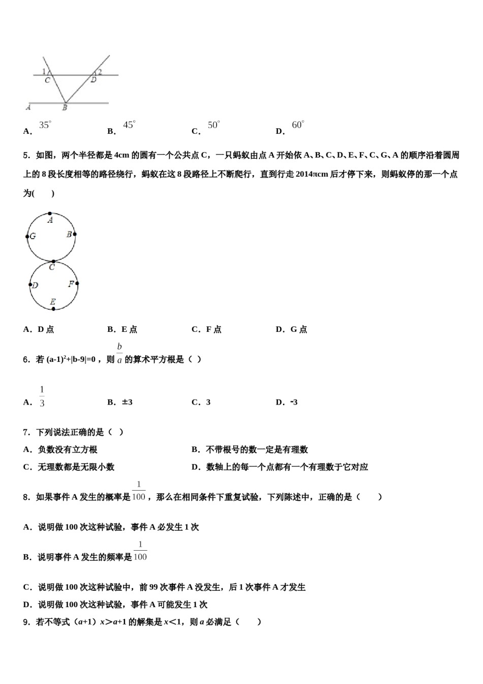 江苏省泰州市泰兴市黄桥教育联盟2024届七下数学期末统考模拟试题含解析.doc_第2页