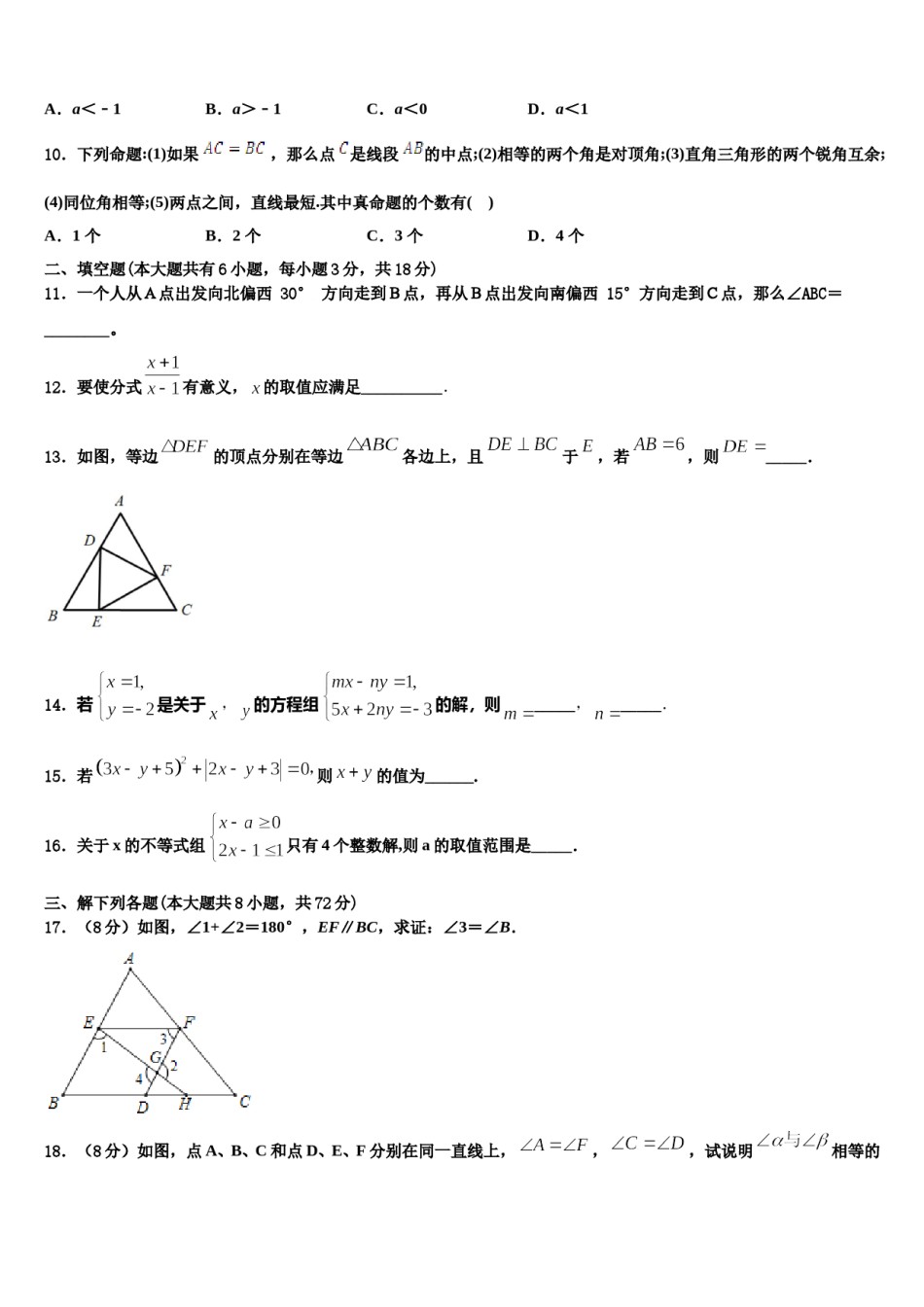 江苏省泰州市泰兴市黄桥教育联盟2024届七下数学期末统考模拟试题含解析.doc_第3页