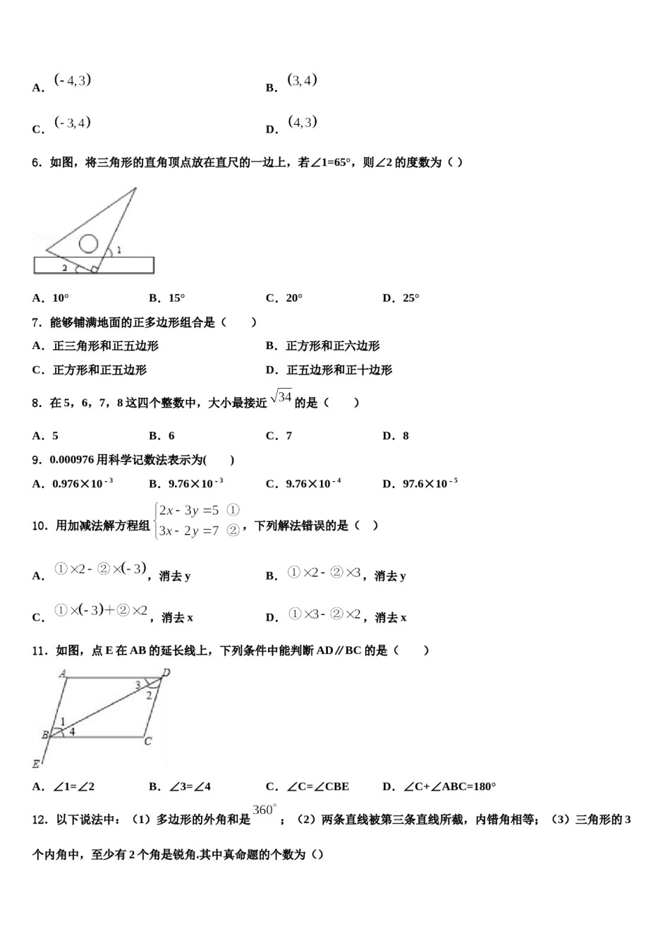 江苏省泰州市泰州中学2023-2024学年数学七下期末监测试题含解析.doc_第2页