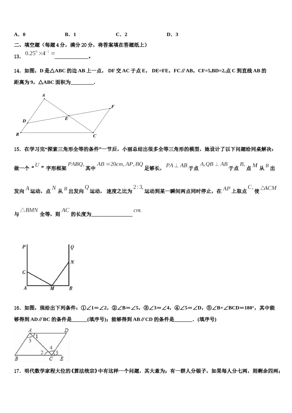 江苏省泰州市泰州中学2023-2024学年数学七下期末监测试题含解析.doc_第3页