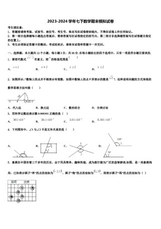 江苏省泰州市泰州中学2023-2024学年数学七下期末监测试题含解析.doc