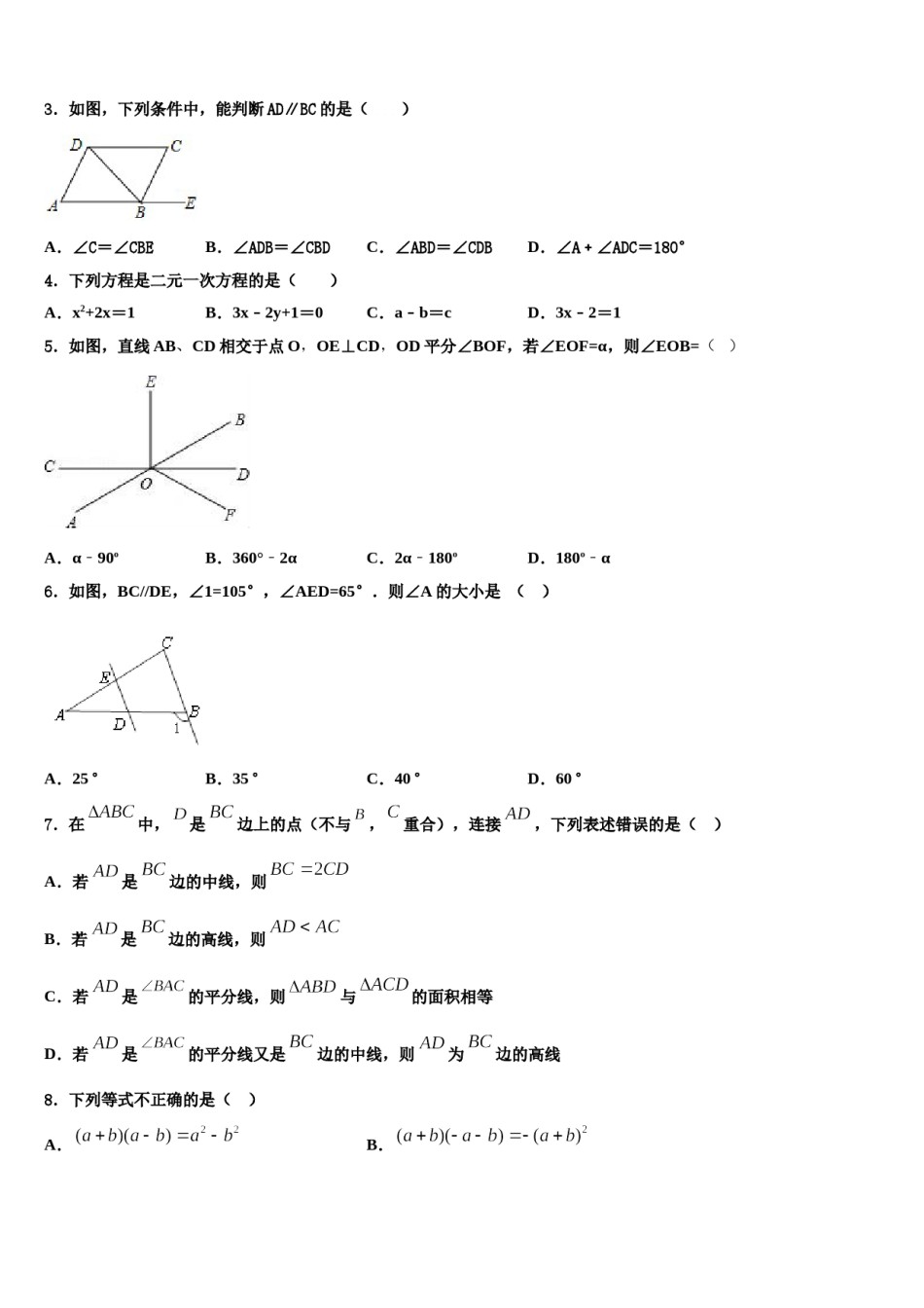 江苏省泰州市泰州中学2024年七年级数学第二学期期末考试模拟试题含解析.doc_第2页
