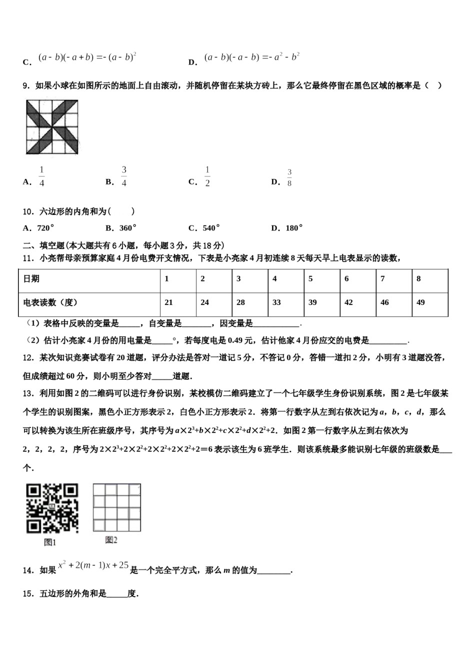 江苏省泰州市泰州中学2024年七年级数学第二学期期末考试模拟试题含解析.doc_第3页