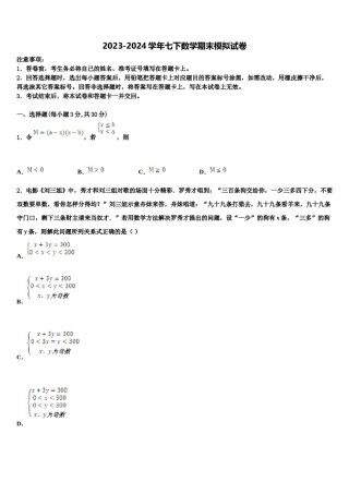 江苏省泰州市泰州中学2024年七年级数学第二学期期末考试模拟试题含解析.doc