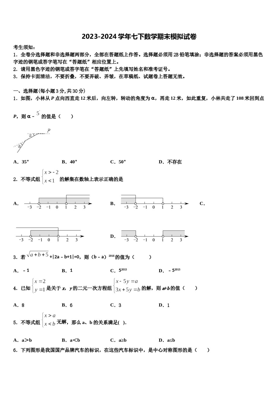 江苏省泰州市泰州中学2024年七年级数学第二学期期末质量检测试题含解析.doc_第1页