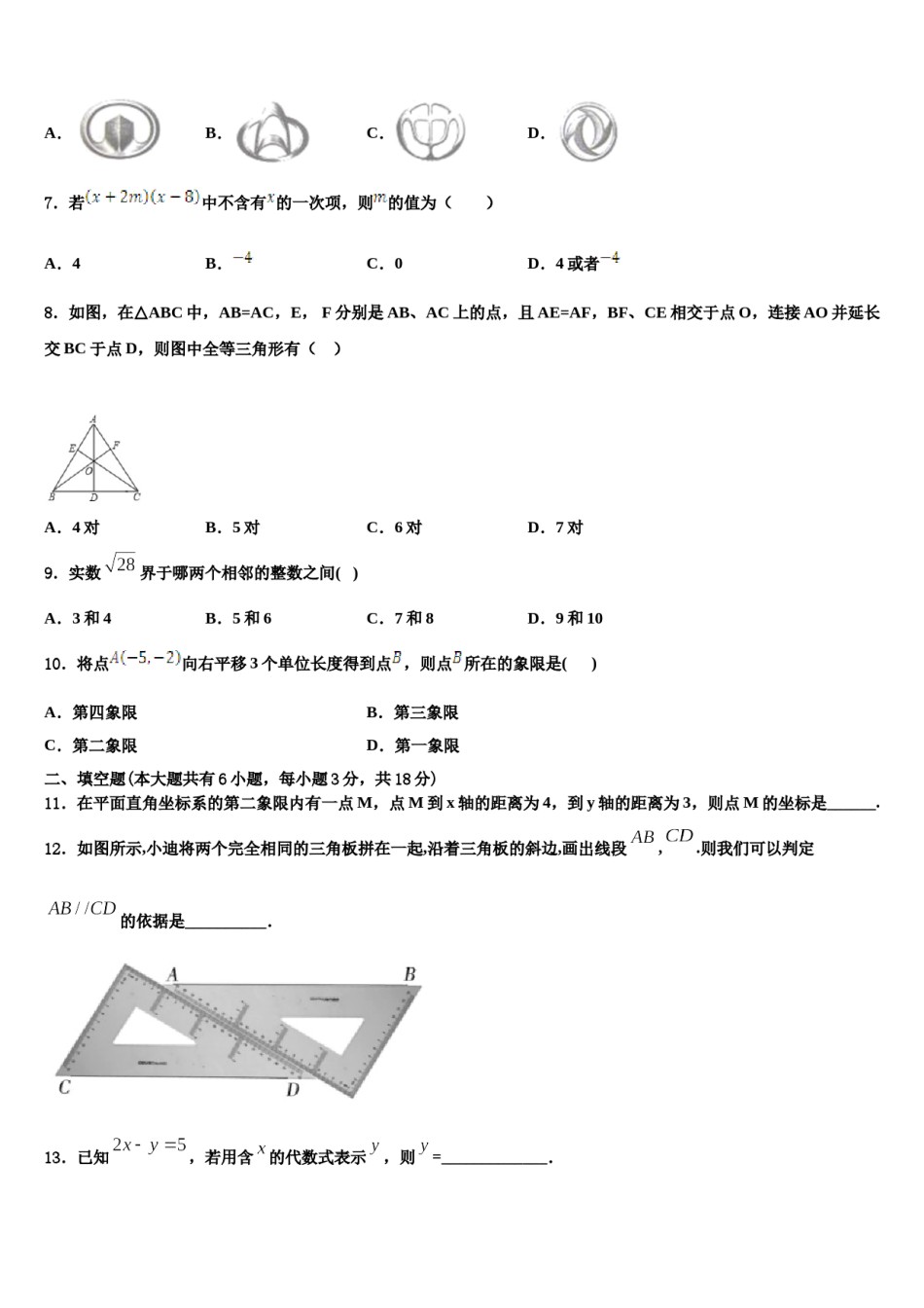 江苏省泰州市泰州中学2024年七年级数学第二学期期末质量检测试题含解析.doc_第2页