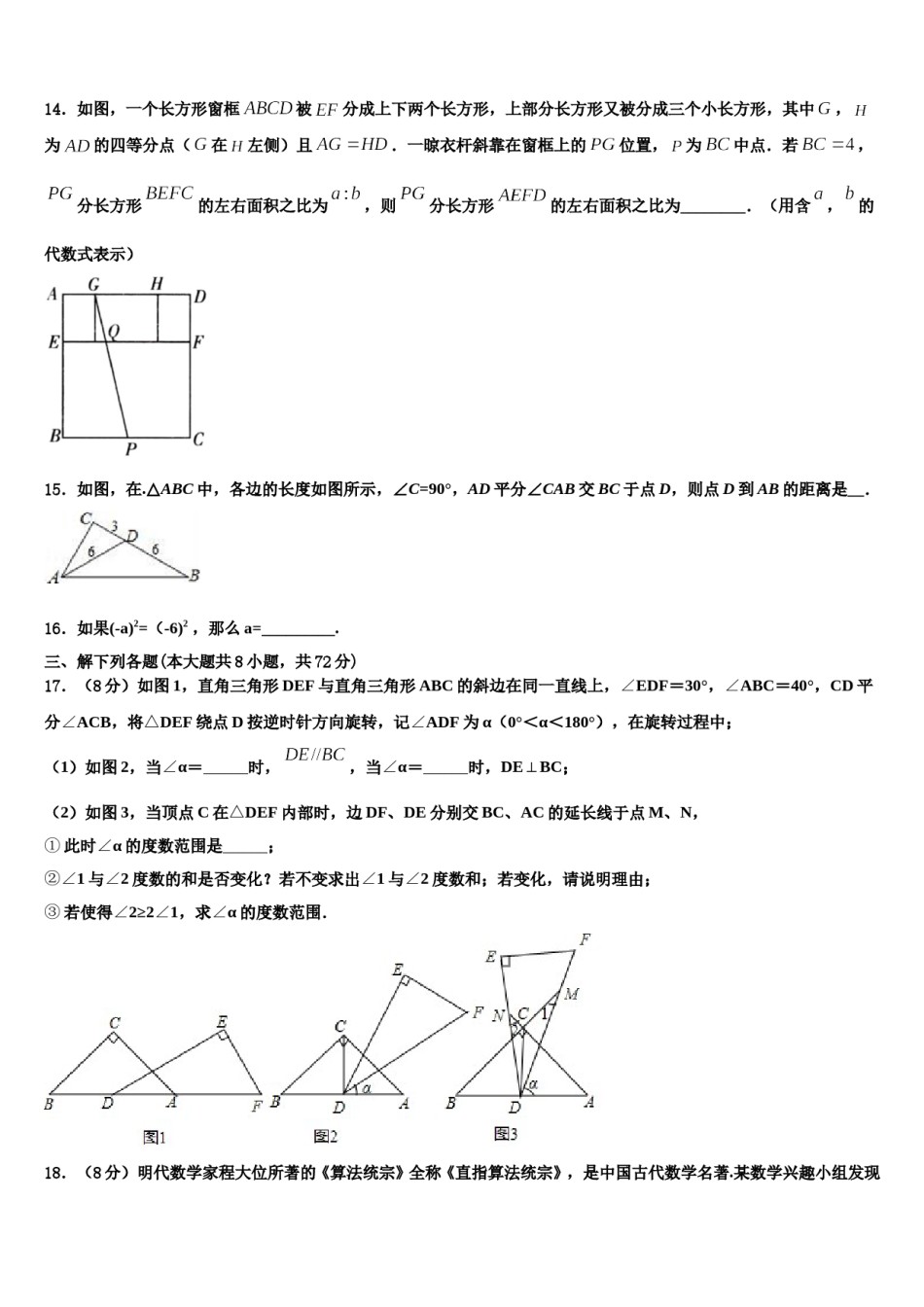 江苏省泰州市泰州中学2024年七年级数学第二学期期末质量检测试题含解析.doc_第3页