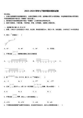 江苏省泰州市泰州中学2024年七年级数学第二学期期末质量检测试题含解析.doc