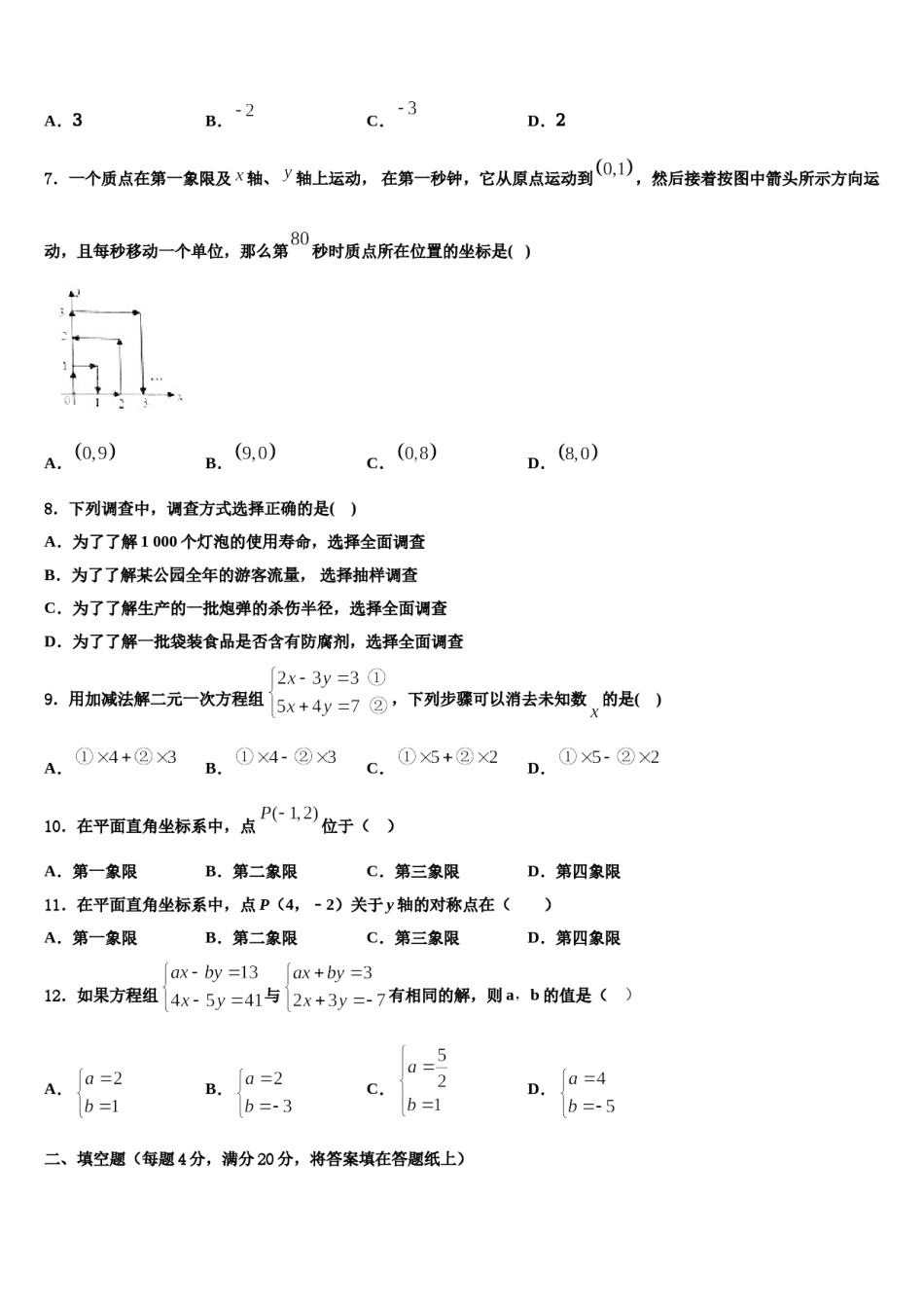 江苏省泰州市泰州中学2024年数学七下期末学业质量监测试题含解析.doc_第2页