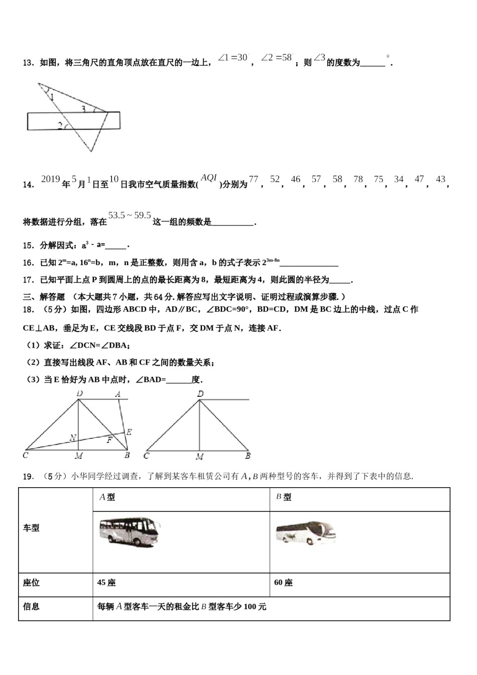 江苏省泰州市泰州中学2024年数学七下期末学业质量监测试题含解析.doc_第3页