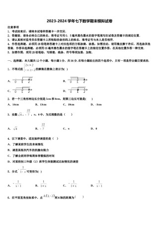 江苏省泰州市泰州中学2024年数学七下期末学业质量监测试题含解析.doc