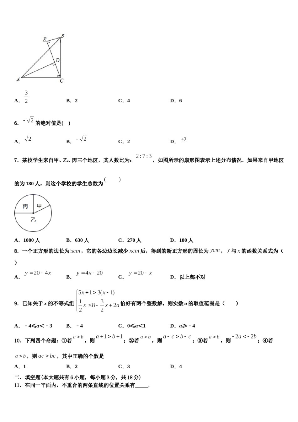 江苏省泰州市海陵2024年七下数学期末学业质量监测模拟试题含解析.doc_第2页