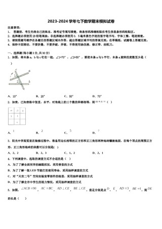 江苏省泰州市海陵2024年七下数学期末学业质量监测模拟试题含解析.doc