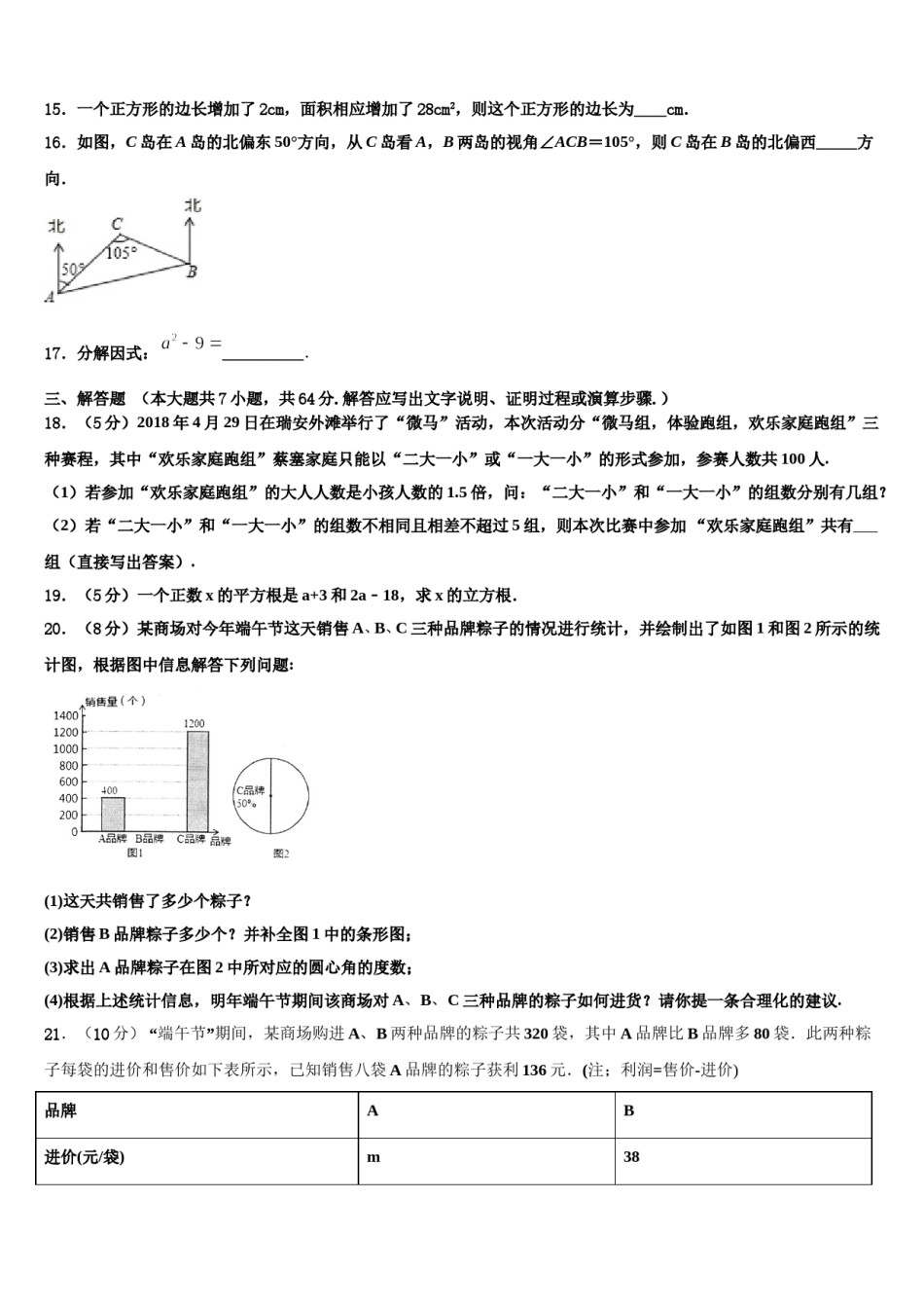江苏省泰州市部分地区2023-2024学年七下数学期末达标检测模拟试题含解析.doc_第3页