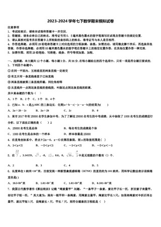 江苏省泰州市部分地区2023-2024学年七下数学期末达标检测模拟试题含解析.doc