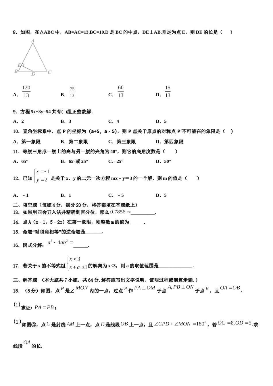 江苏省泰州市青藤学校2024年七下数学期末联考试题含解析.doc_第2页